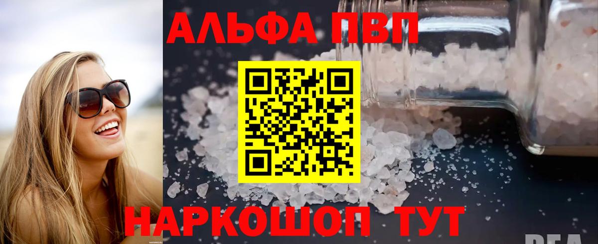 А ПВП VHQ  Вход с VPN  даркнет сайт  Коломна  Альфа ПВП кристаллы  APVP VHQ 