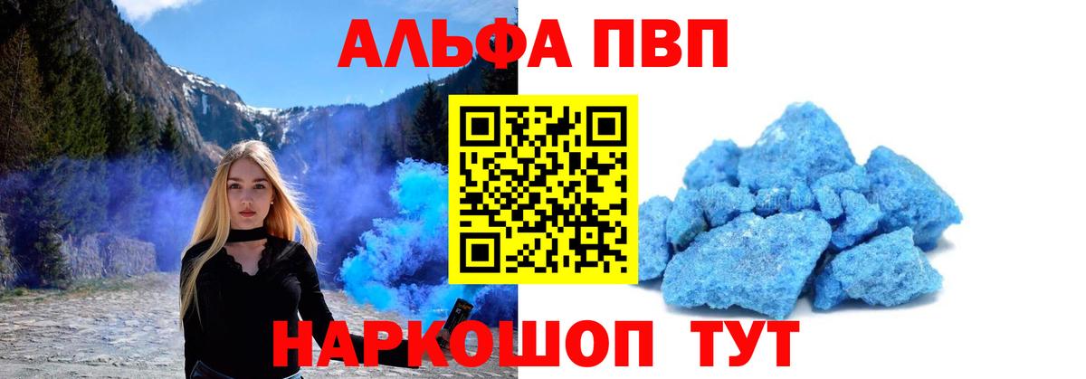 Alpha PVP СК КРИС Коломна