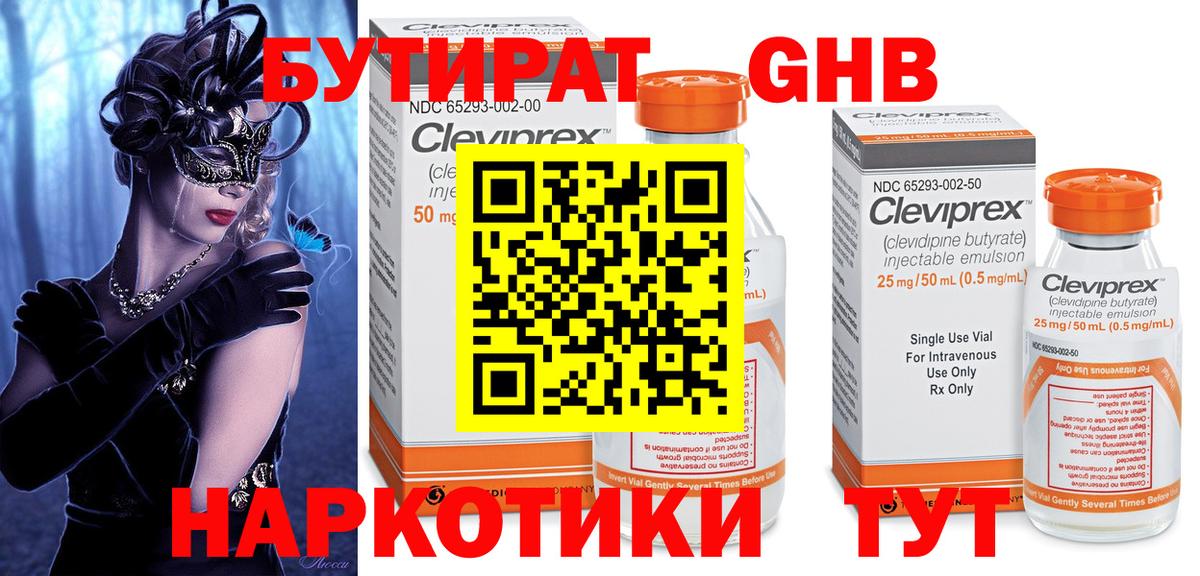 БУТИРАТ GHB Коломна