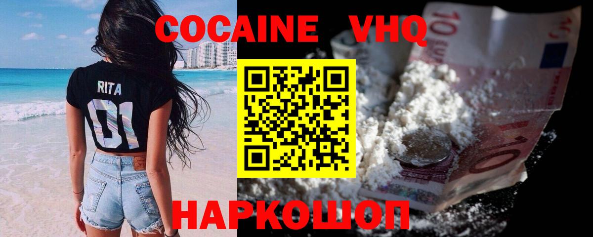 COCAIN 99%  Кокаин VHQ  COCAIN  Вход с VPN  Коломна 