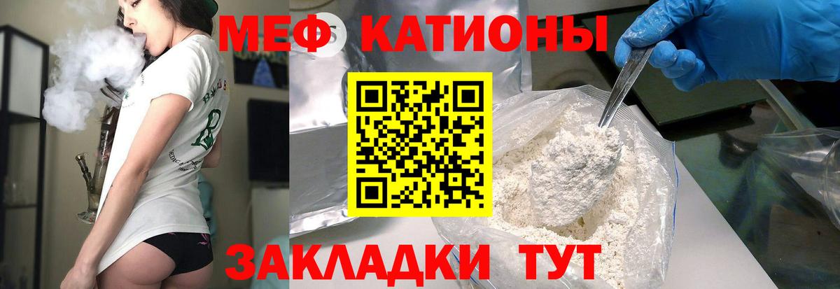 Меф мяу мяу мука Коломна